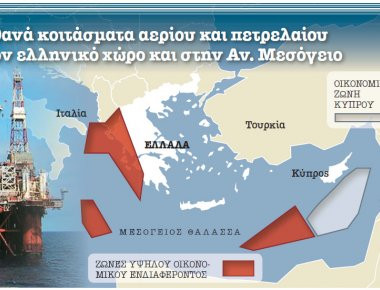 Το θέμα των ερευνών για κοιτάσματα στην Ελληνική ΑΟΖ στο προσκήνιο - Διεθνές ενδιαφέρον